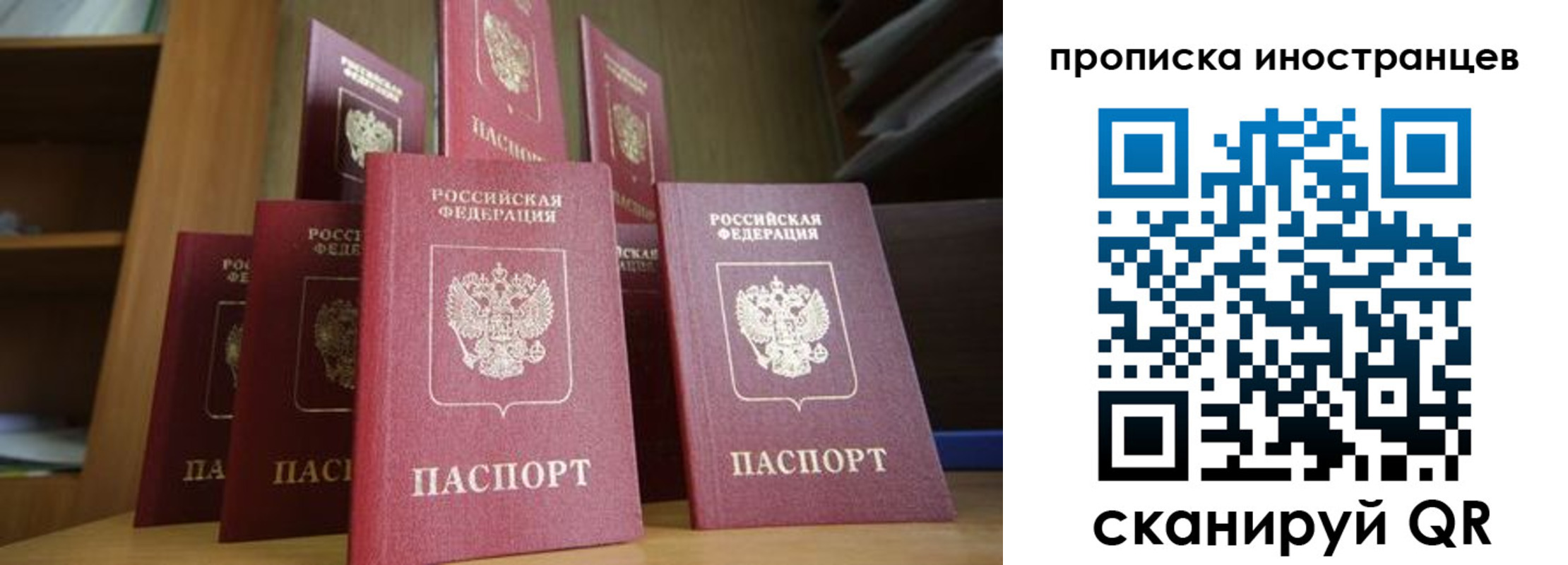 временная прописка в Якутии