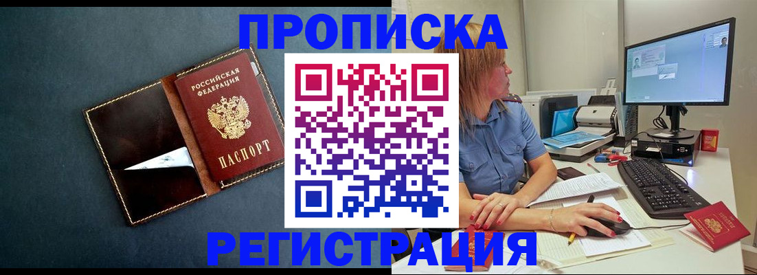 прописка в Якутии