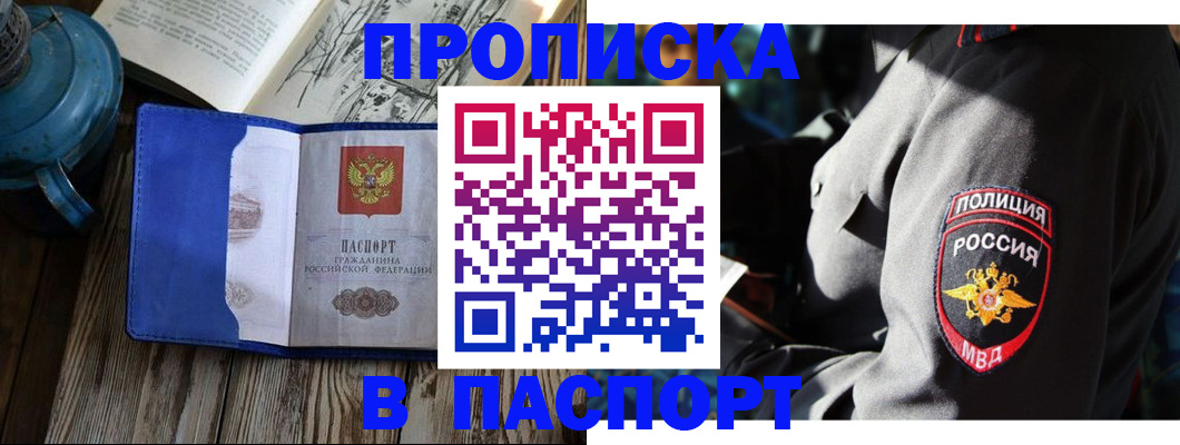 временная регистрация надежно в Якутии