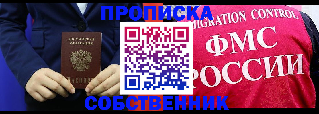 прописка в Якутии